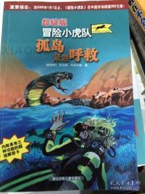 逃离神秘老林